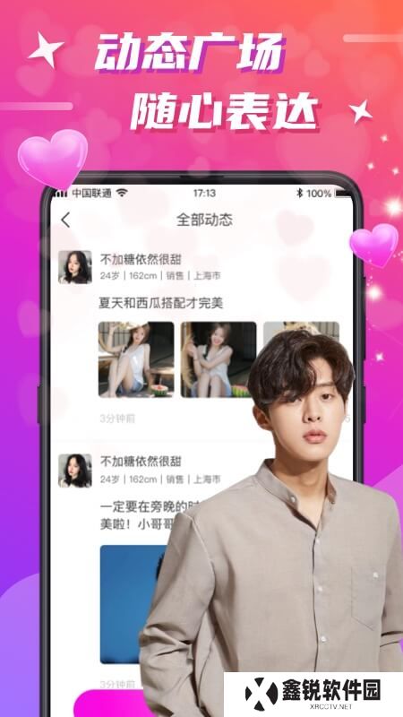 欢友聊天交友app官方版下载