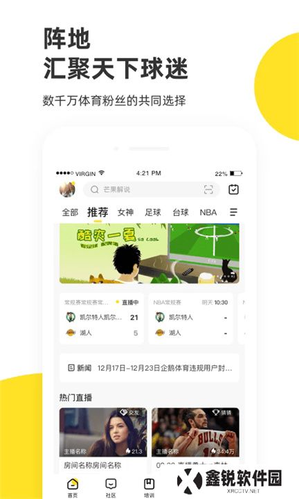 企鹅体育直播app下载
