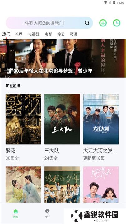 飞流视频追剧