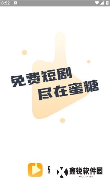 蜜糖短剧