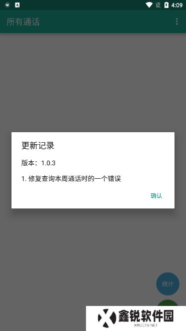 所有通话app官方版下载2025最新版