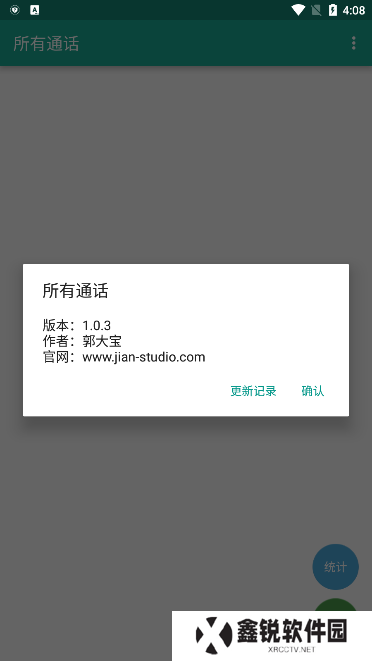 所有通话app官方版下载2025最新版