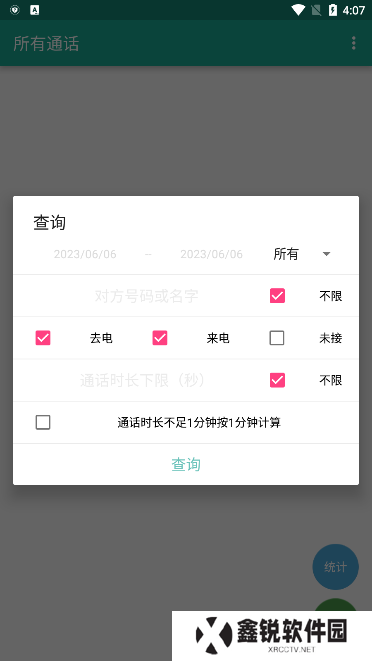 所有通话app官方版下载2025最新版