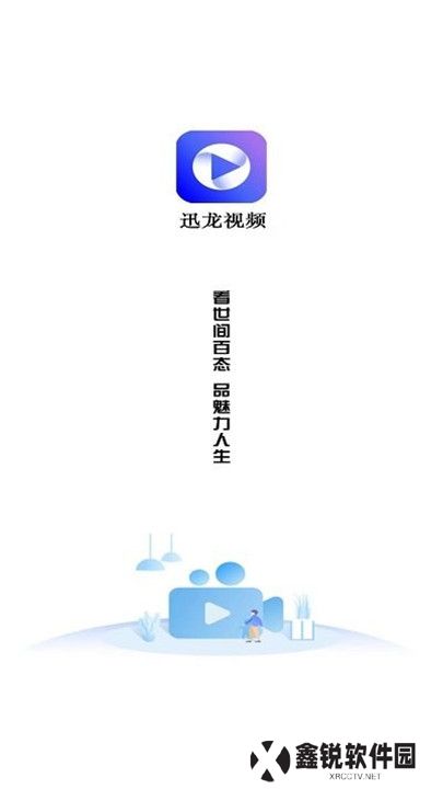 迅龙视频免费追剧
