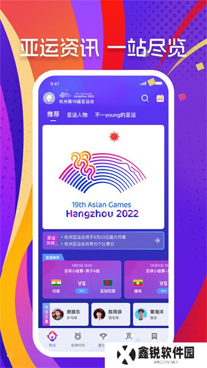 央视体育软件下载