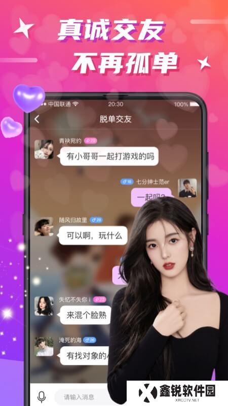 欢友聊天交友app官方版下载