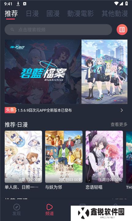 囧次元动漫app正版下载