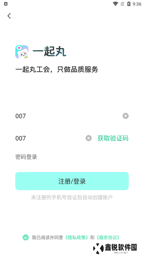 一起丸陪练官方下载