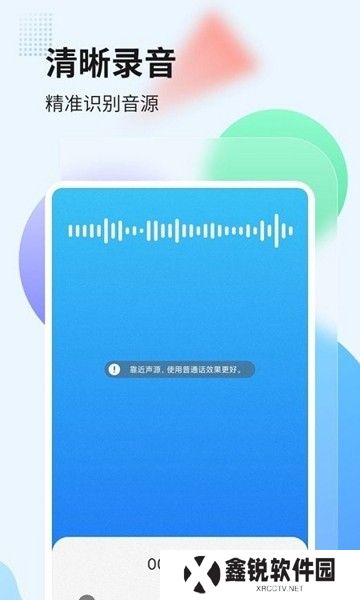 录音管家app