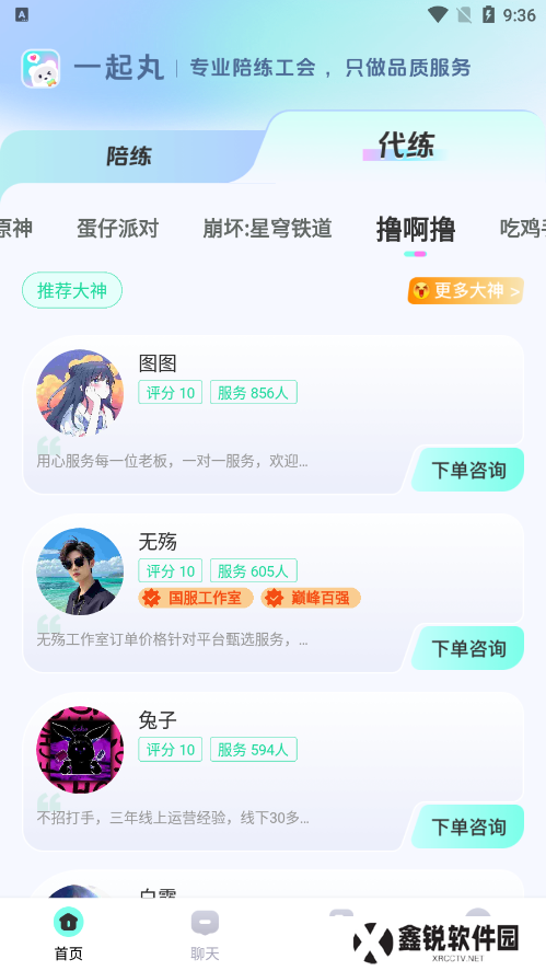 一起丸陪练官方下载