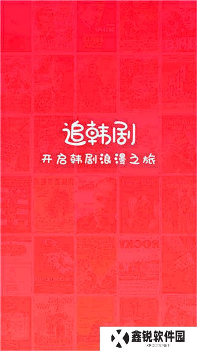 掌上追韩剧最新版