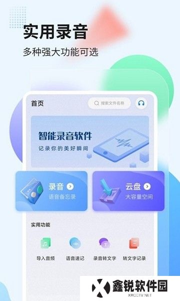 录音管家app