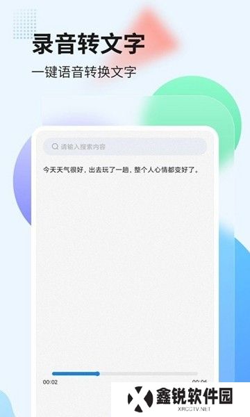 录音管家app