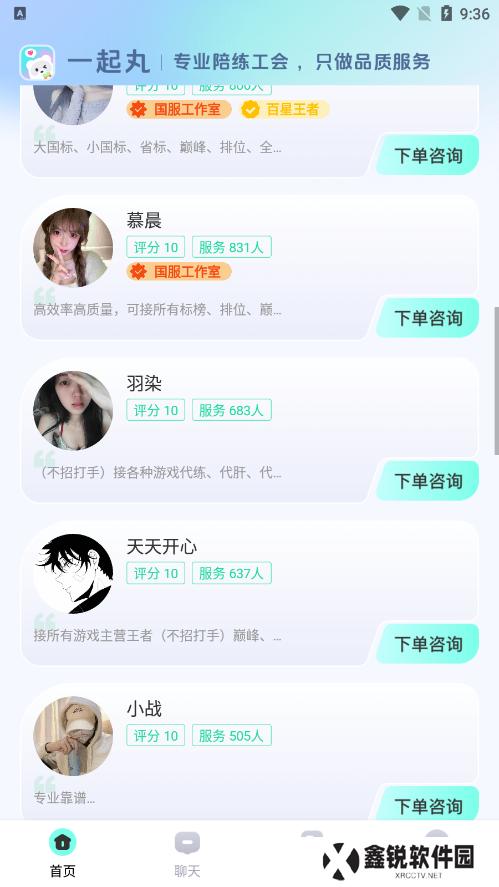 一起丸陪练官方下载
