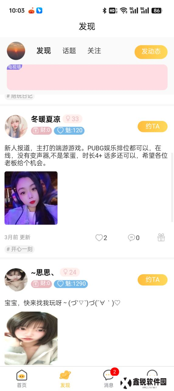 熊猫陪玩官方平台下载