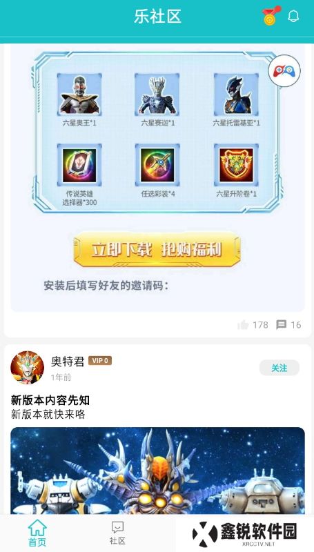 乐社区官方下载2025最新版