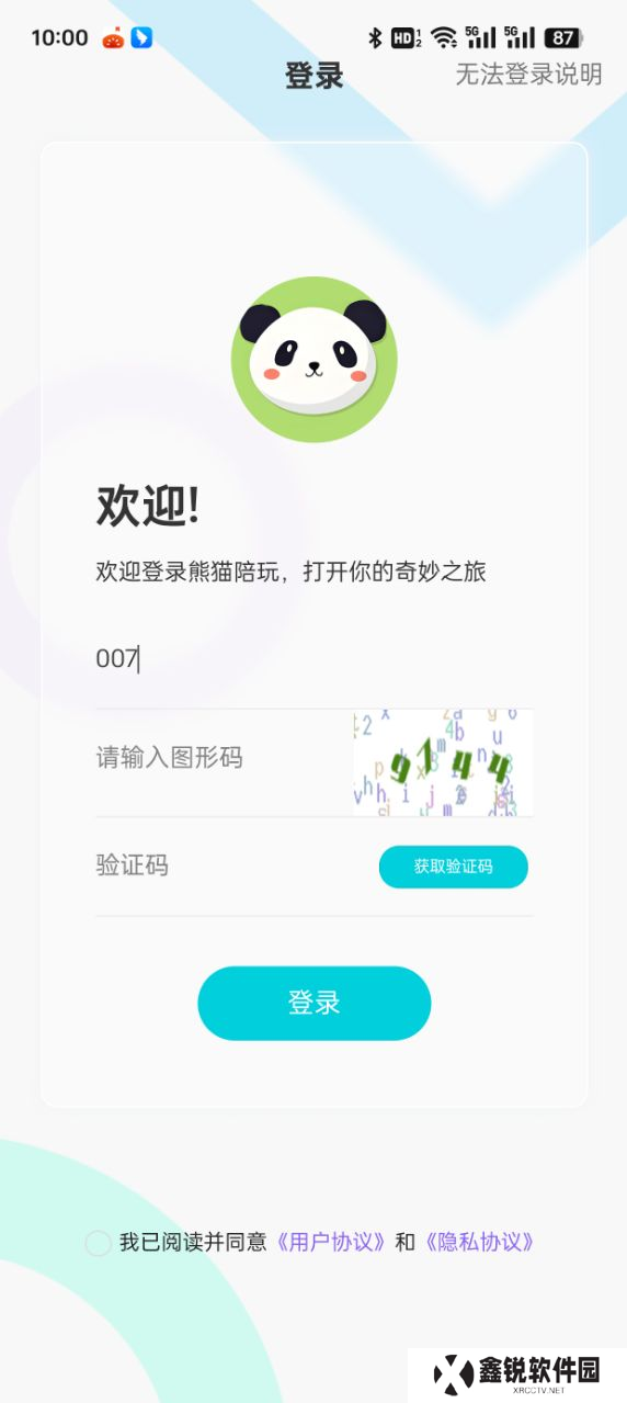 熊猫陪玩官方平台下载