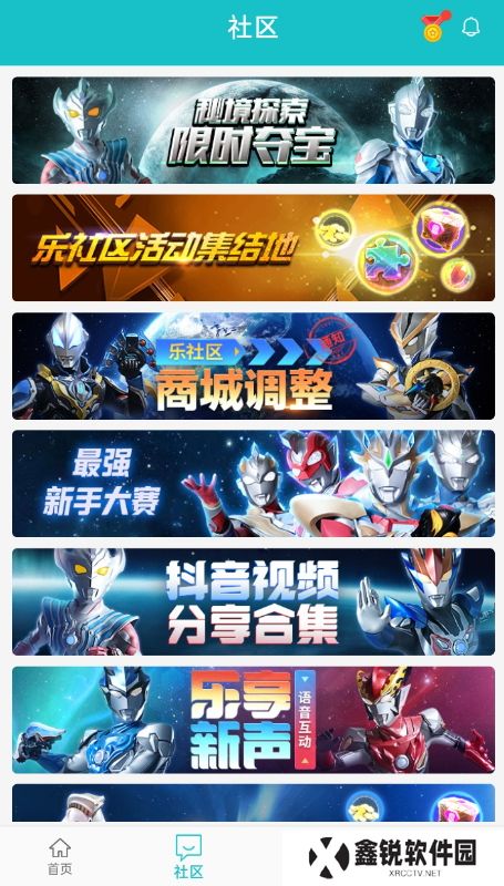 乐社区官方下载2025最新版