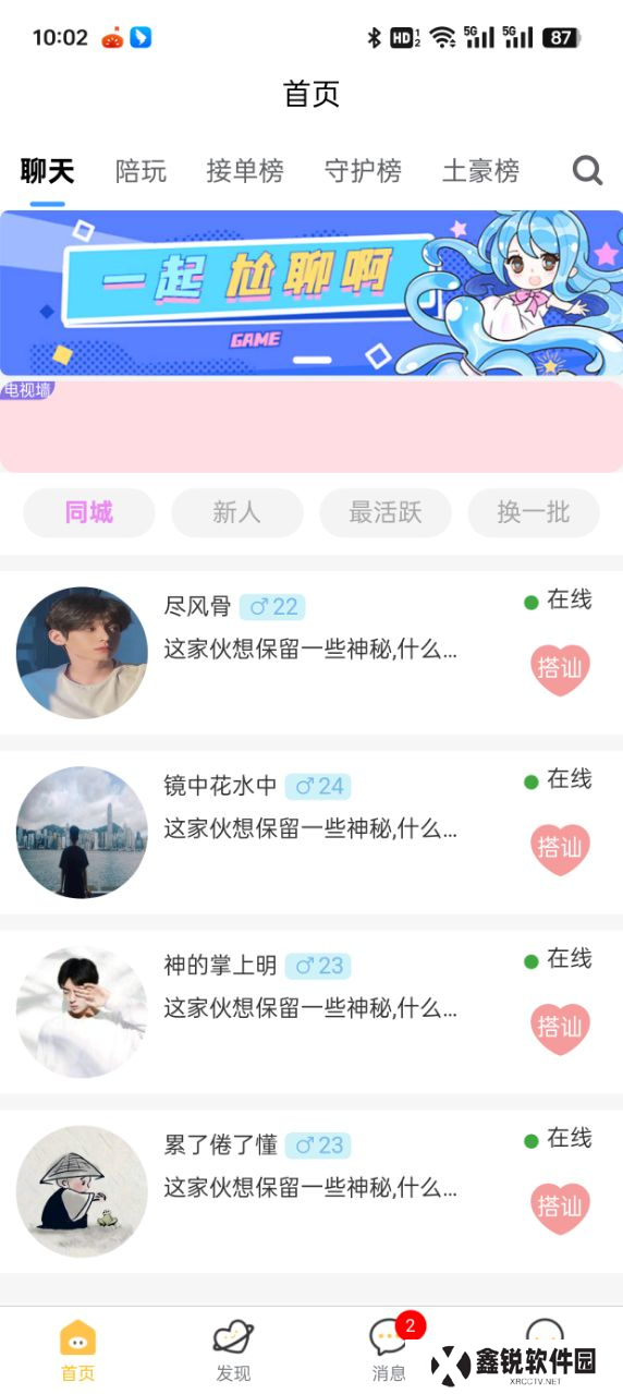 熊猫陪玩官方平台下载