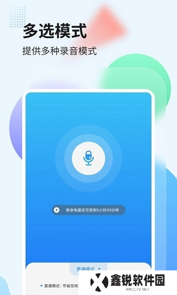 录音管家app