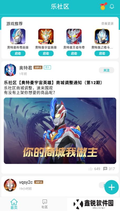 乐社区官方下载2025最新版
