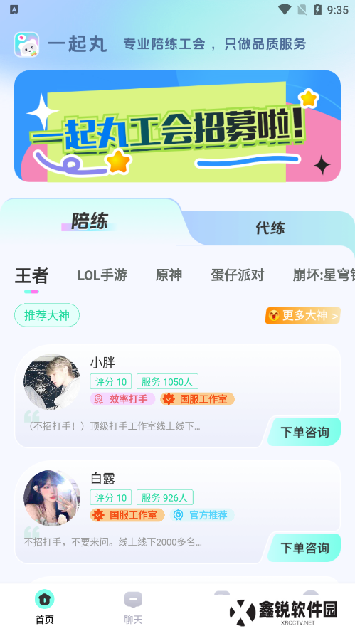 一起丸陪练官方下载