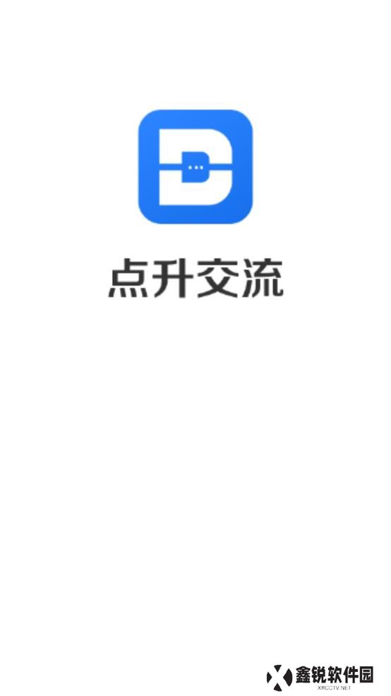 点升交流app官方下载