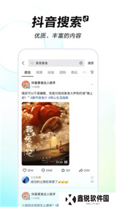 抖音APP安卓版