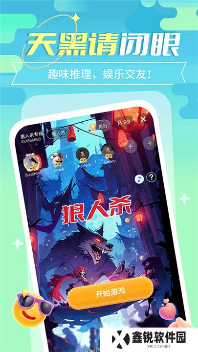 街唱直播手机版