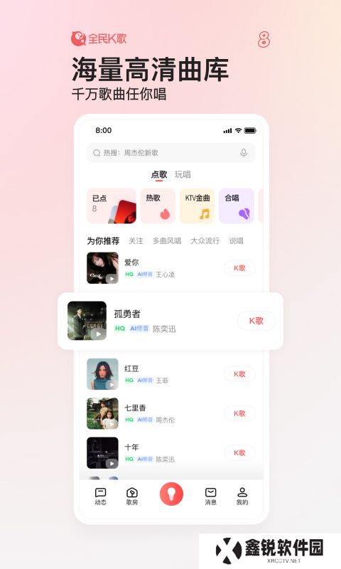 全民k歌