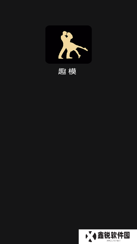 趣模交友官方正版下载