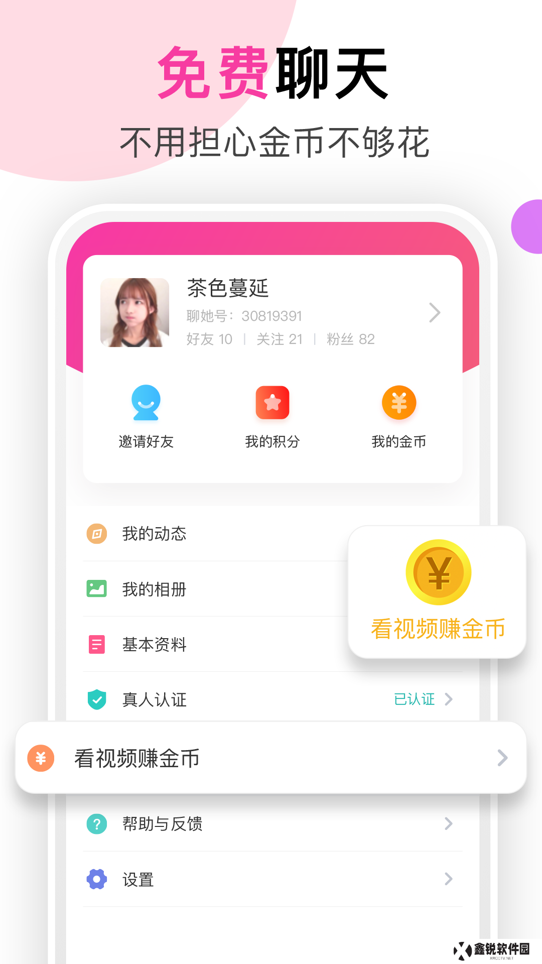 聊她app最新版下载