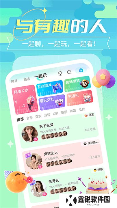 街唱直播手机版