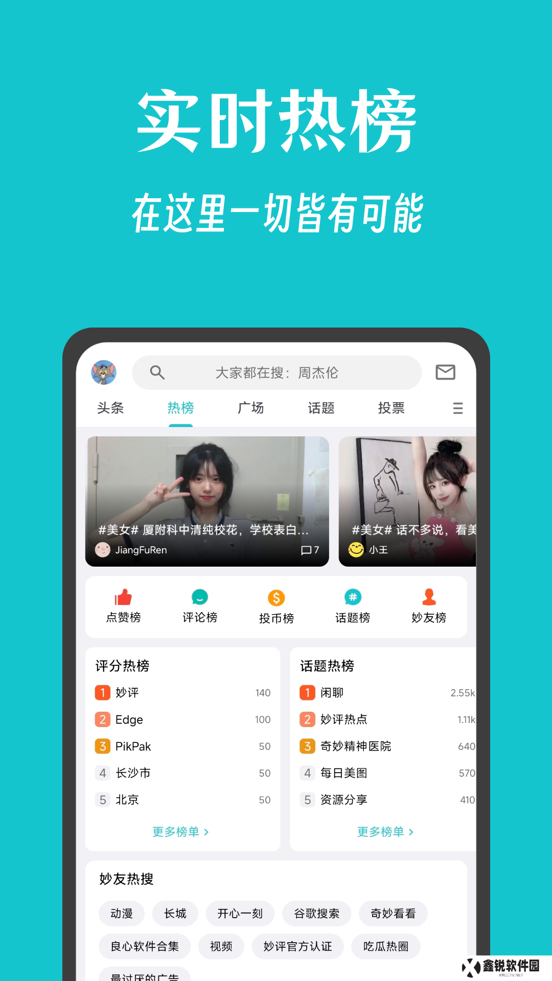 妙评app官方版下载