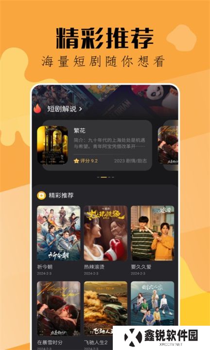 钓鱼短剧