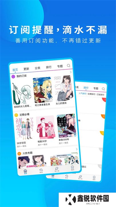 动漫之家APP中文版