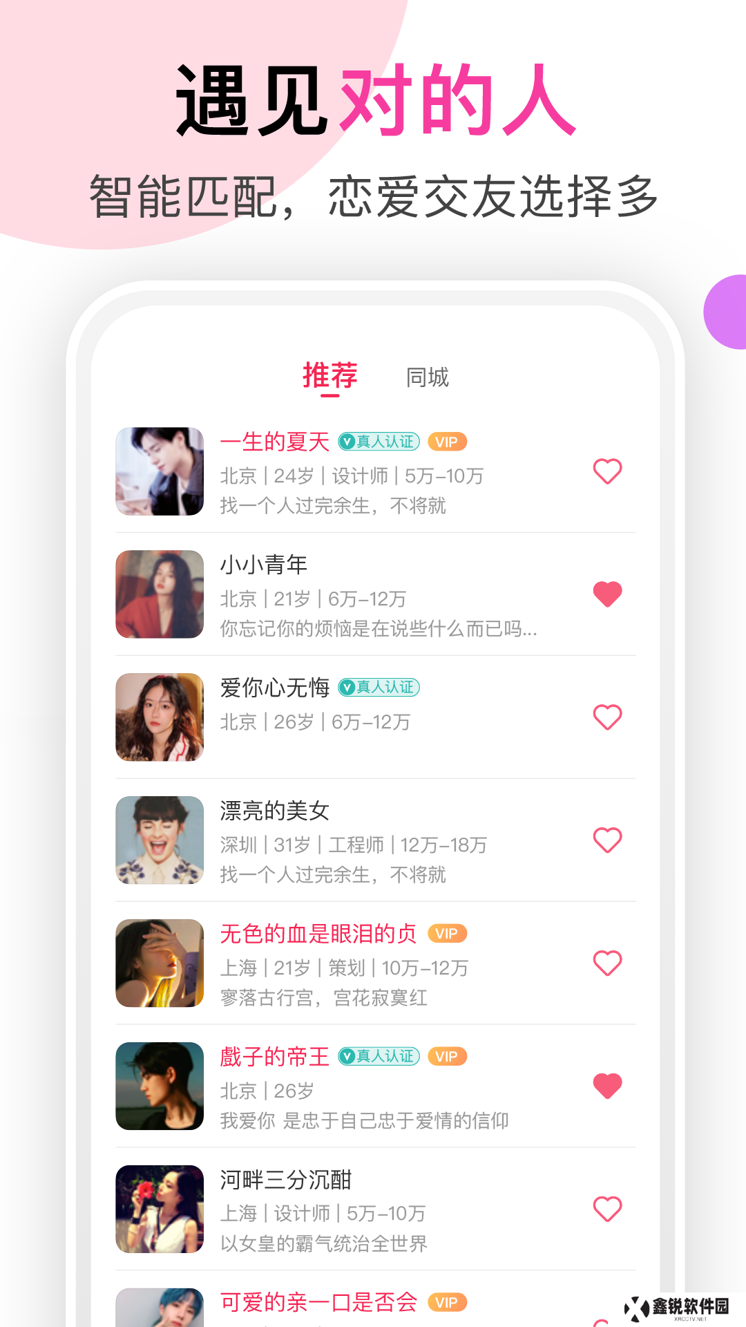 聊她app最新版下载