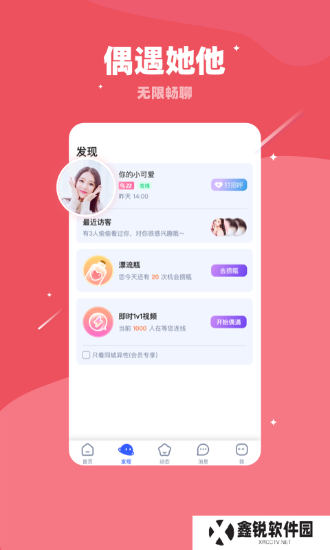 维密乐园最新版下载(现改名对聊交友)