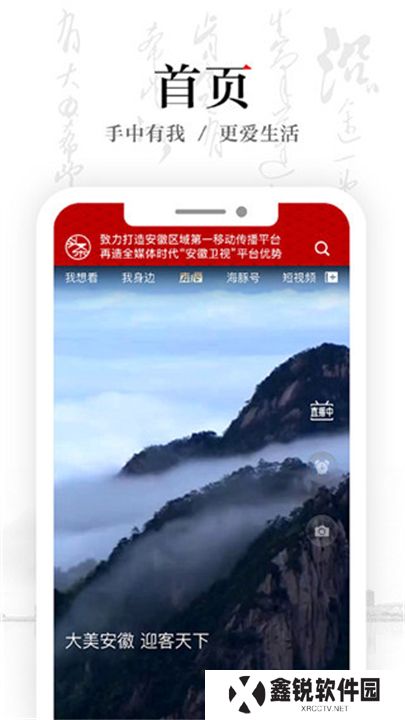 安徽卫视下载