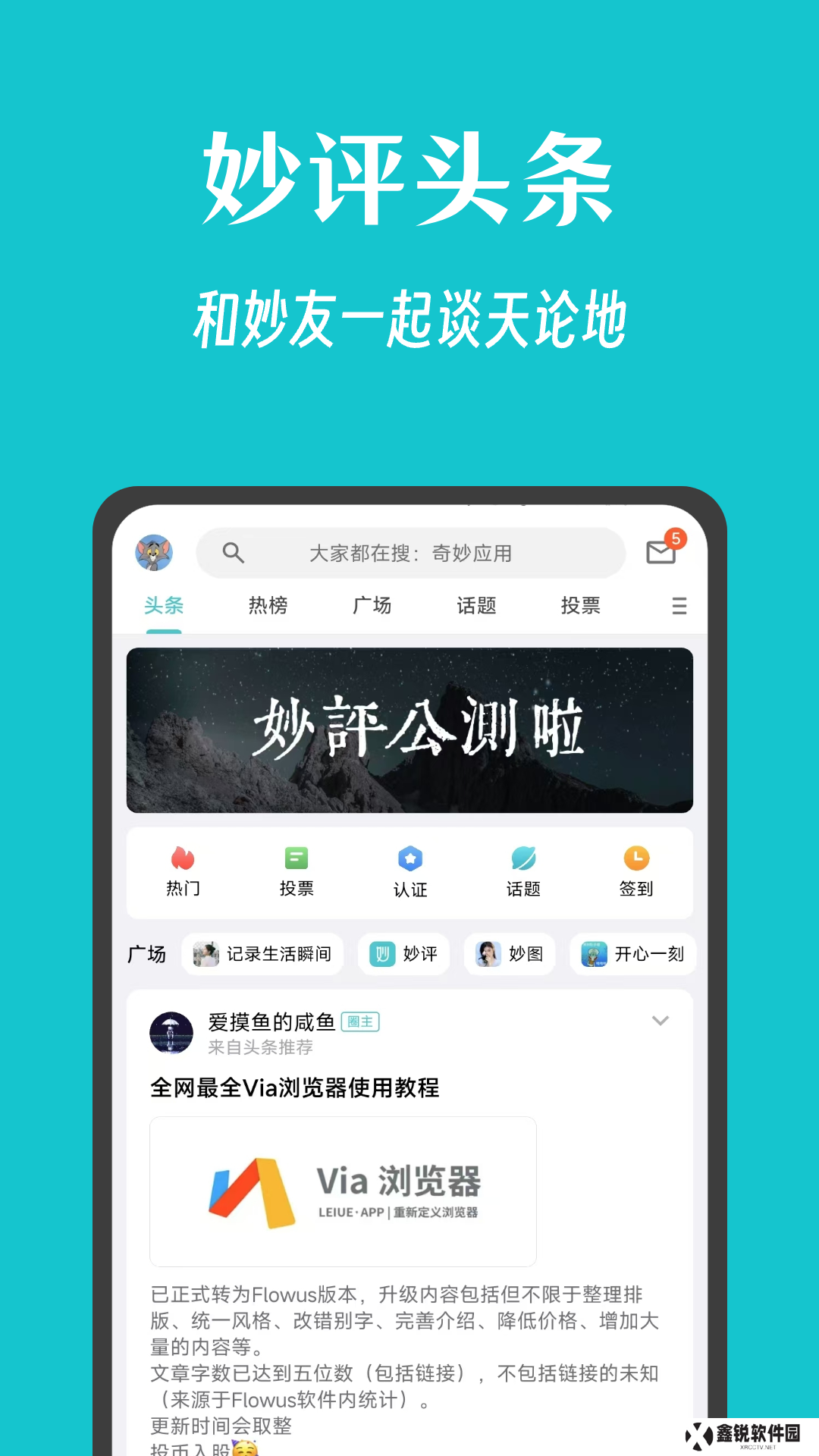 妙评app官方版下载