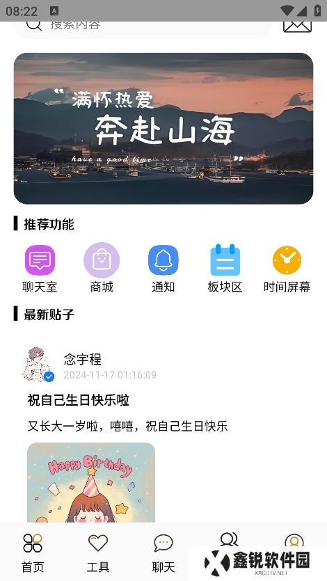 念宇程社区app最新版下载