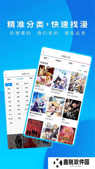 动漫之家APP中文版