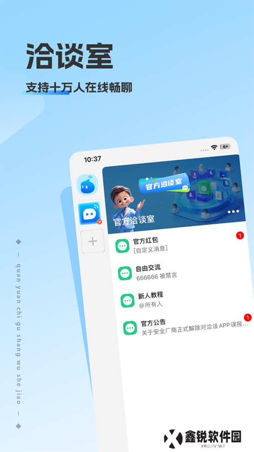 洽谈聊天软件app下载