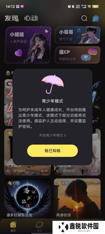 音梦派对app官方版下载