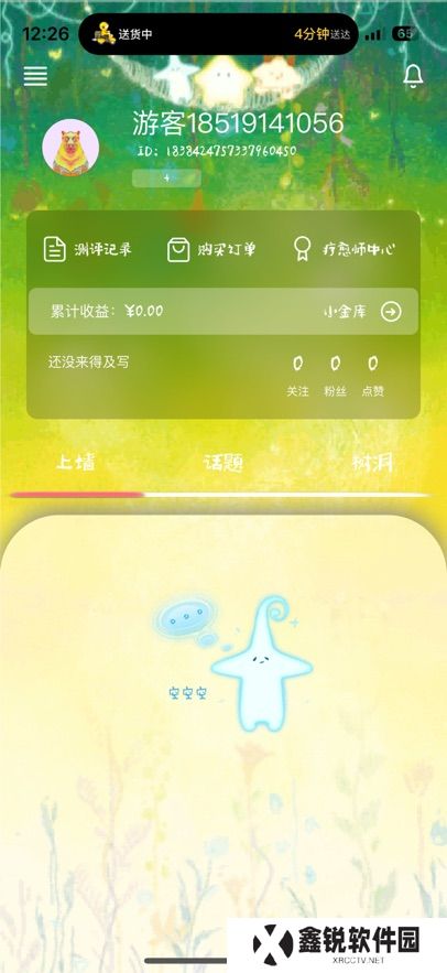 蔷圈app官方版下载