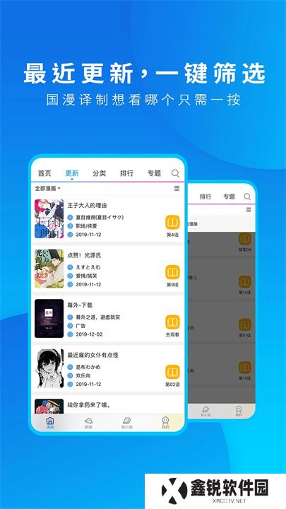 动漫之家APP中文版
