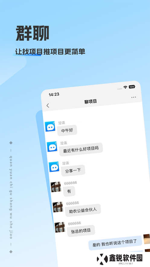 洽谈聊天软件app下载