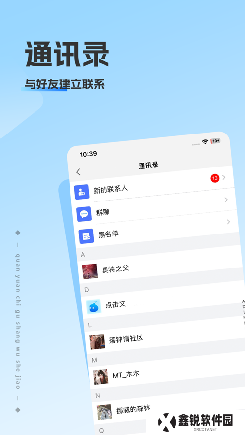洽谈聊天软件app下载