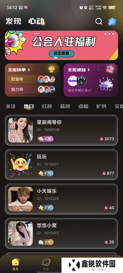 音梦派对app官方版下载