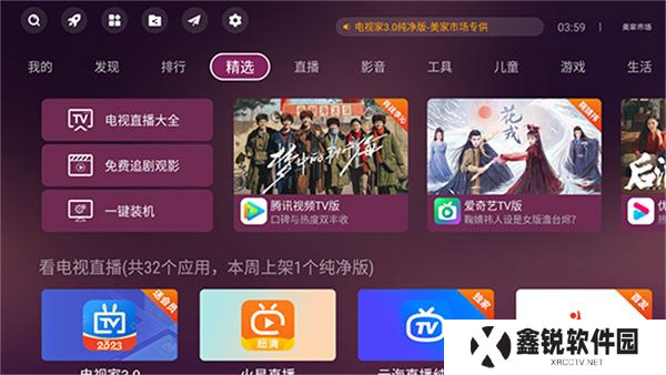 美家市场电视版app